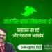 जांजगीर-चांपा लोकसभा क्षेत्र: पलायन का दर्द और बढ़ता असंतोष, अब नहीं सहेंगे