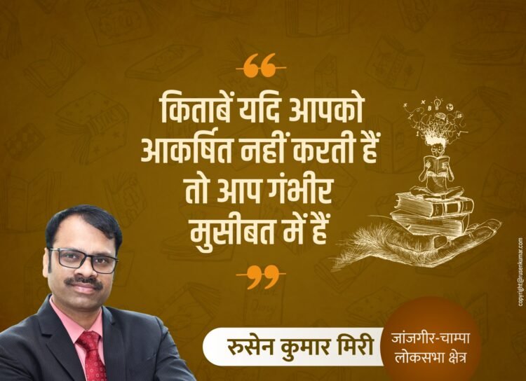 किताबें यदि आपको आकर्षित नहीं करती हैं, तो आप गंभीर मुसीबत में हैंः रुसेन कुमार