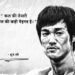 Rusen Kumar on Bruce Lee