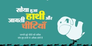 रुसेन कुमार कृत सोया हुआ हाथी और जागती हुईं चींटियाँ