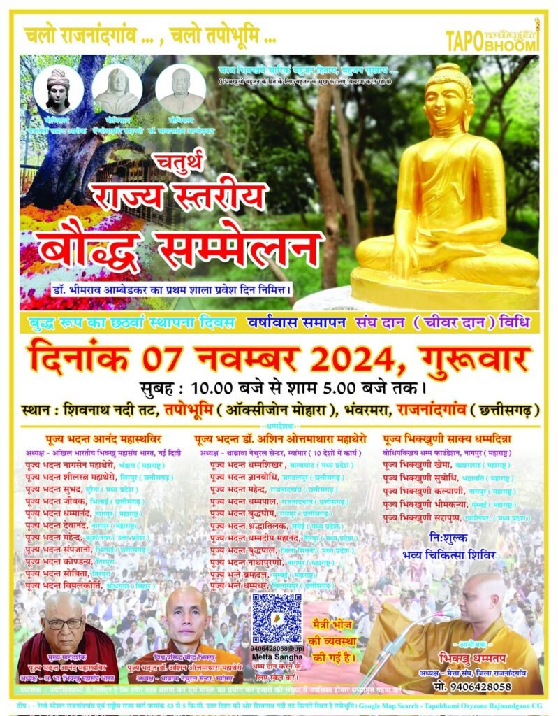 Rusen Kumar will participate in the Buddhist conference in Rajnandgaon